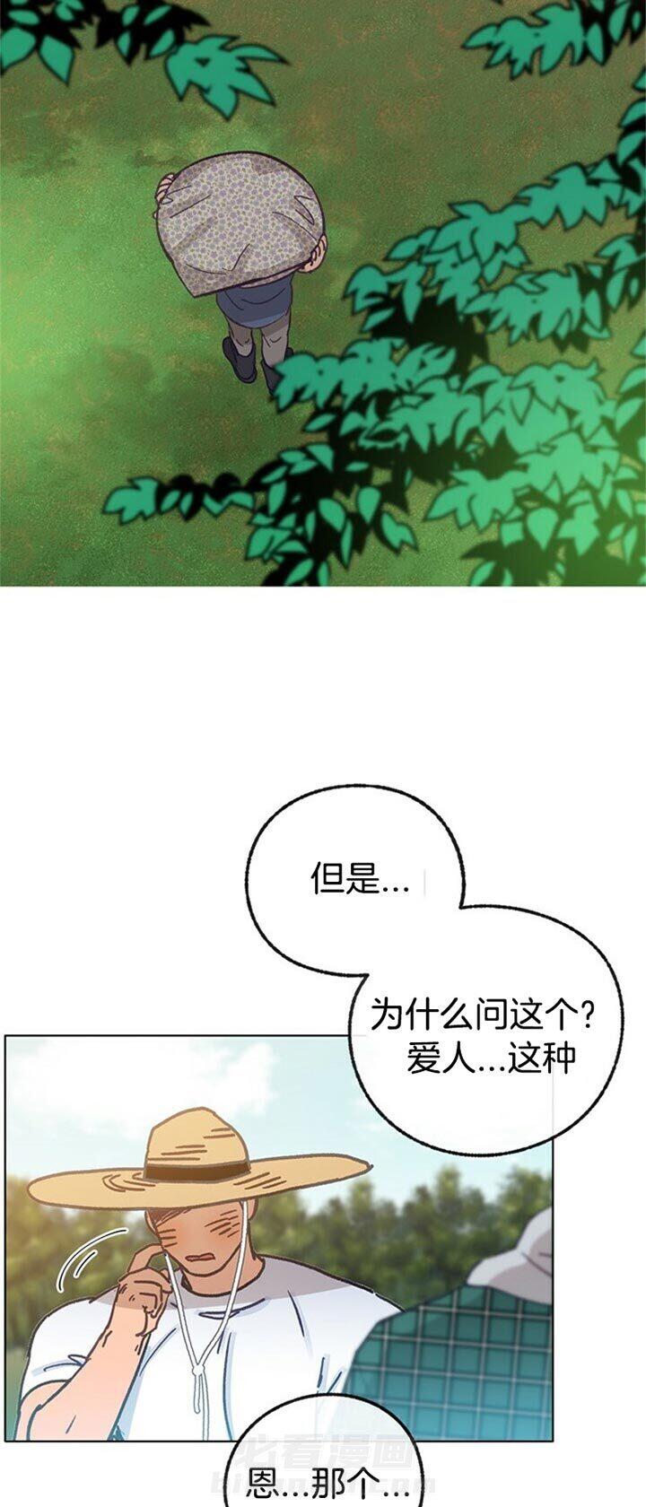 《满载爱情的拖拉机》漫画最新章节第65话 有爱人免费下拉式在线观看章节第【17】张图片