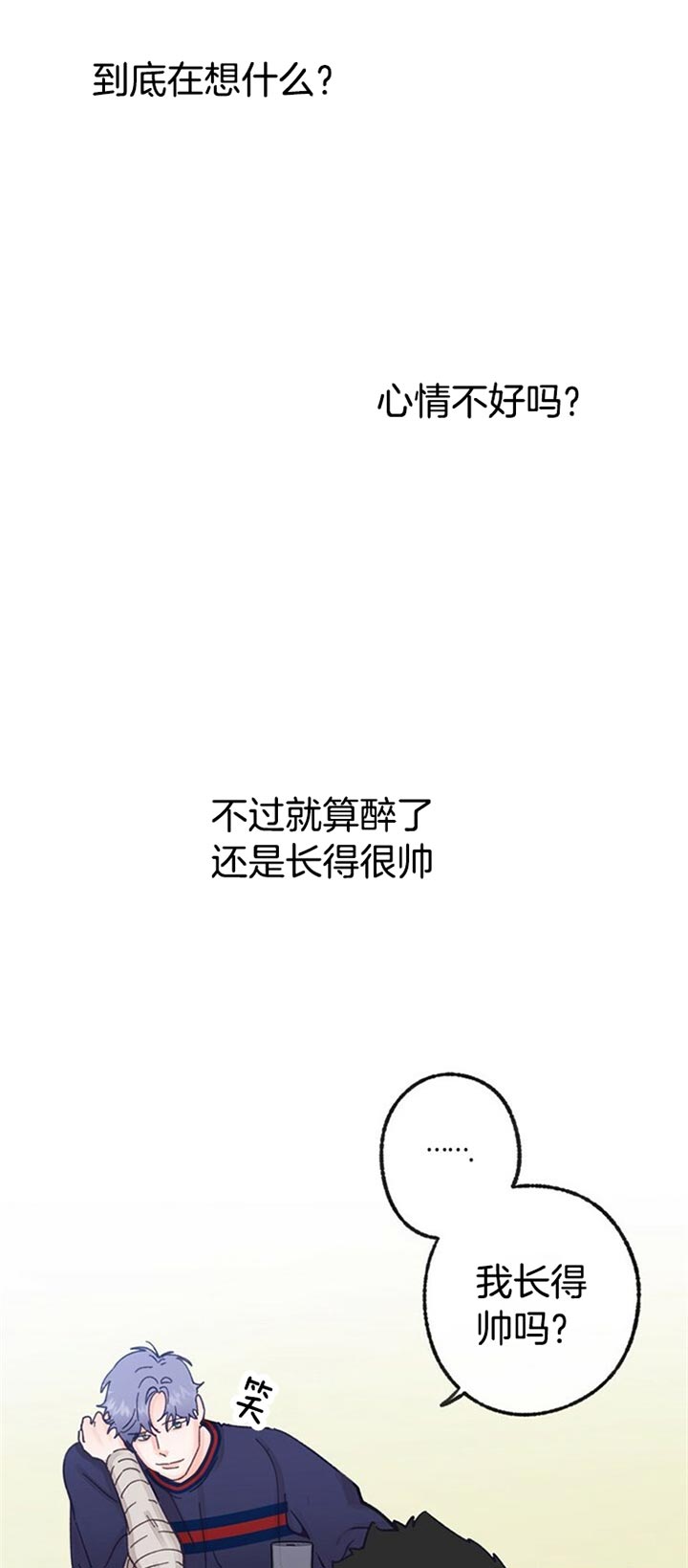 《满载爱情的拖拉机》漫画最新章节第65话 有爱人免费下拉式在线观看章节第【8】张图片