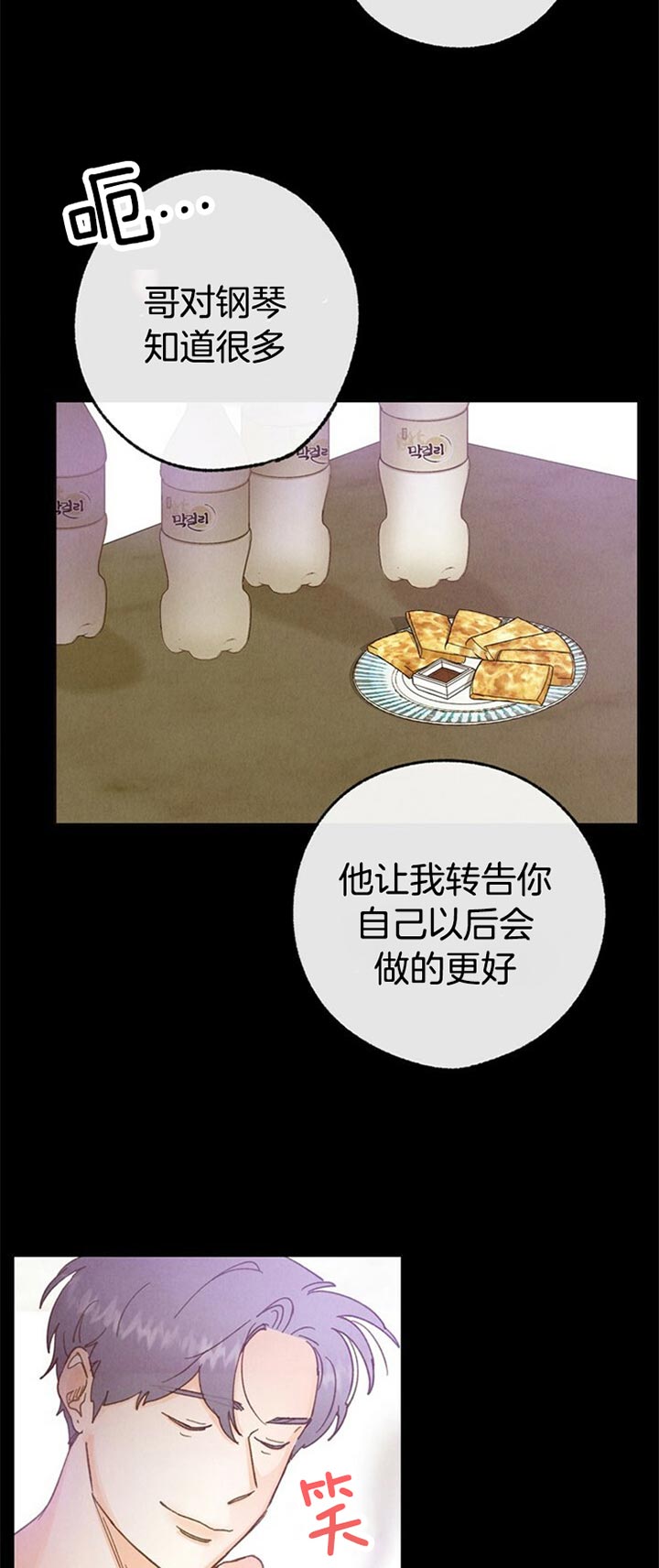 《满载爱情的拖拉机》漫画最新章节第66话 只是菠菜可怜免费下拉式在线观看章节第【13】张图片