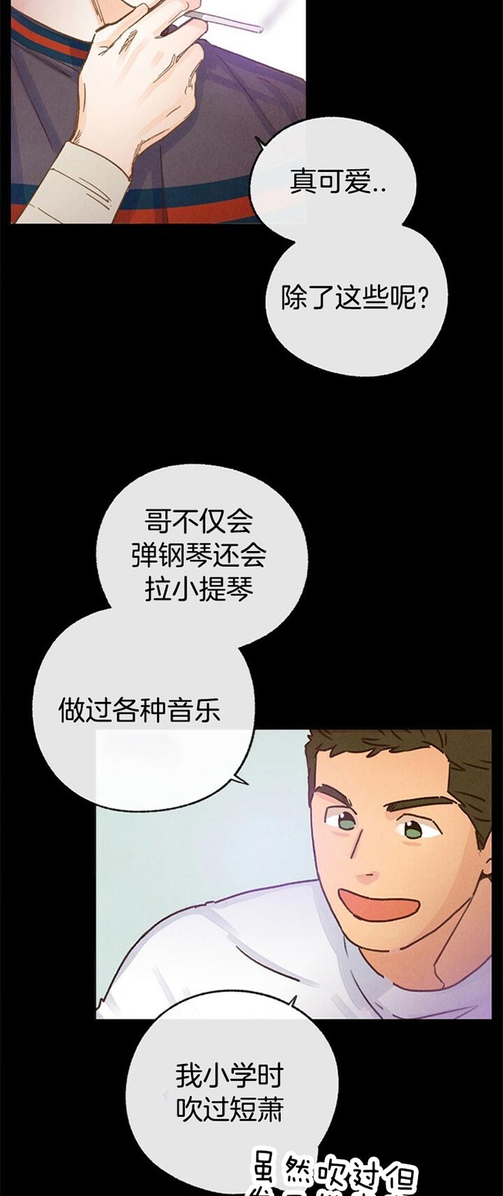 《满载爱情的拖拉机》漫画最新章节第66话 只是菠菜可怜免费下拉式在线观看章节第【12】张图片