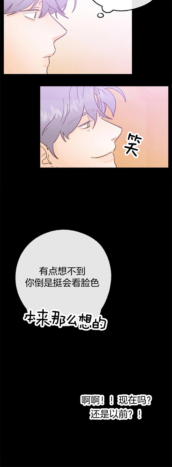 《满载爱情的拖拉机》漫画最新章节第66话 只是菠菜可怜免费下拉式在线观看章节第【5】张图片