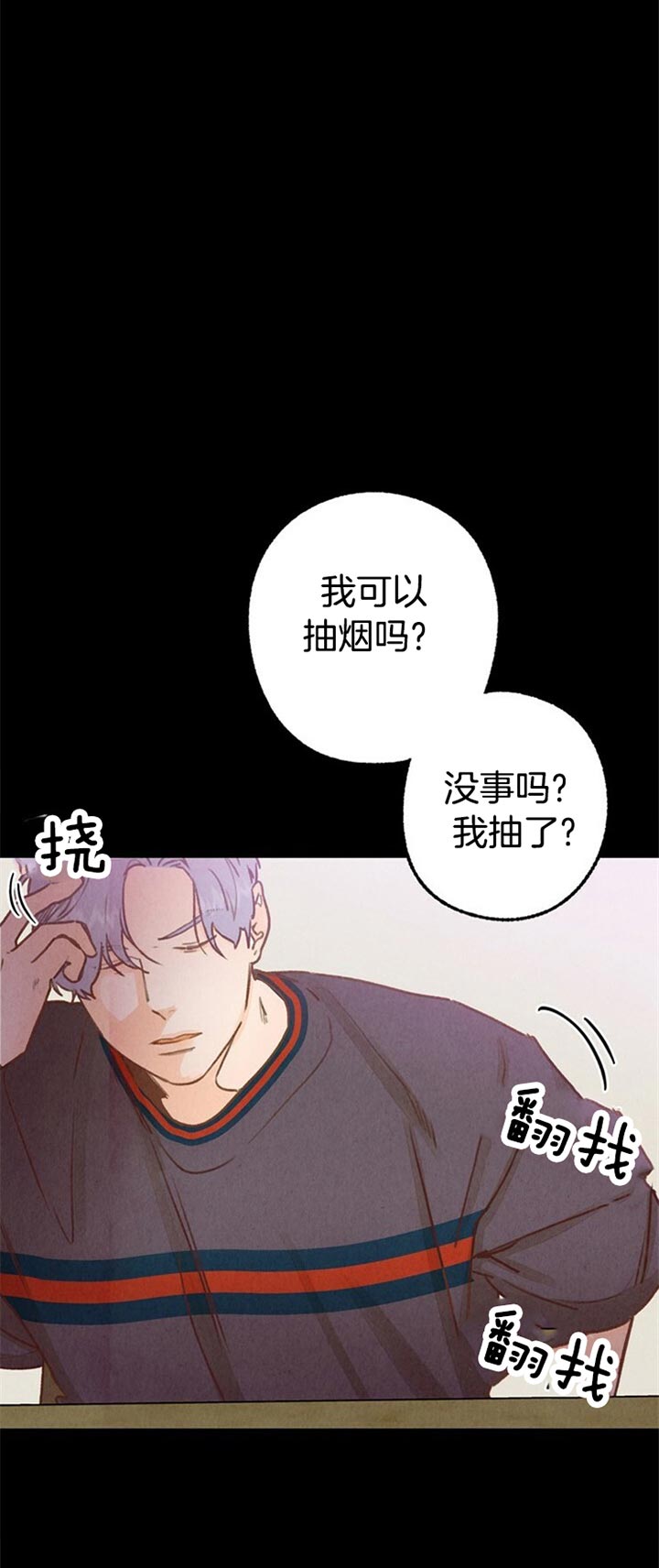 《满载爱情的拖拉机》漫画最新章节第66话 只是菠菜可怜免费下拉式在线观看章节第【17】张图片