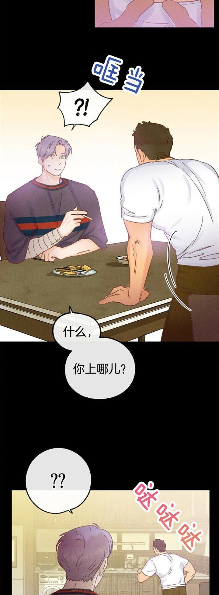 《满载爱情的拖拉机》漫画最新章节第66话 只是菠菜可怜免费下拉式在线观看章节第【7】张图片