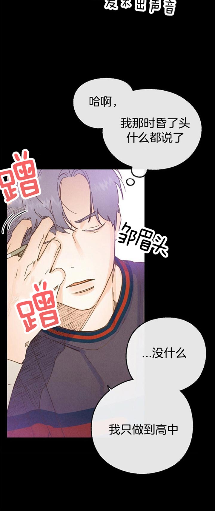 《满载爱情的拖拉机》漫画最新章节第66话 只是菠菜可怜免费下拉式在线观看章节第【11】张图片