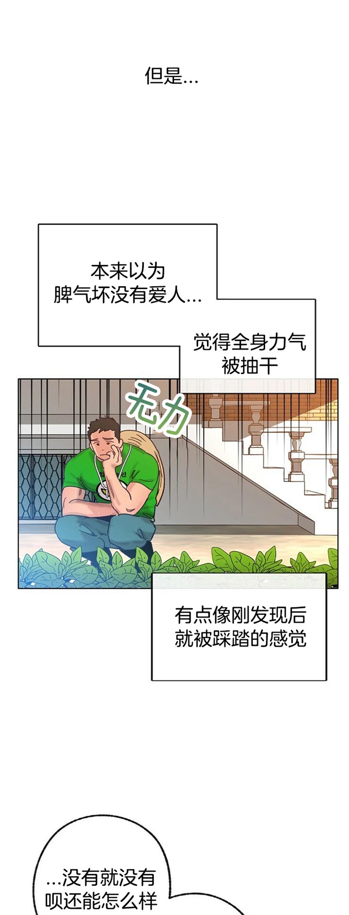 《满载爱情的拖拉机》漫画最新章节第66话 只是菠菜可怜免费下拉式在线观看章节第【2】张图片