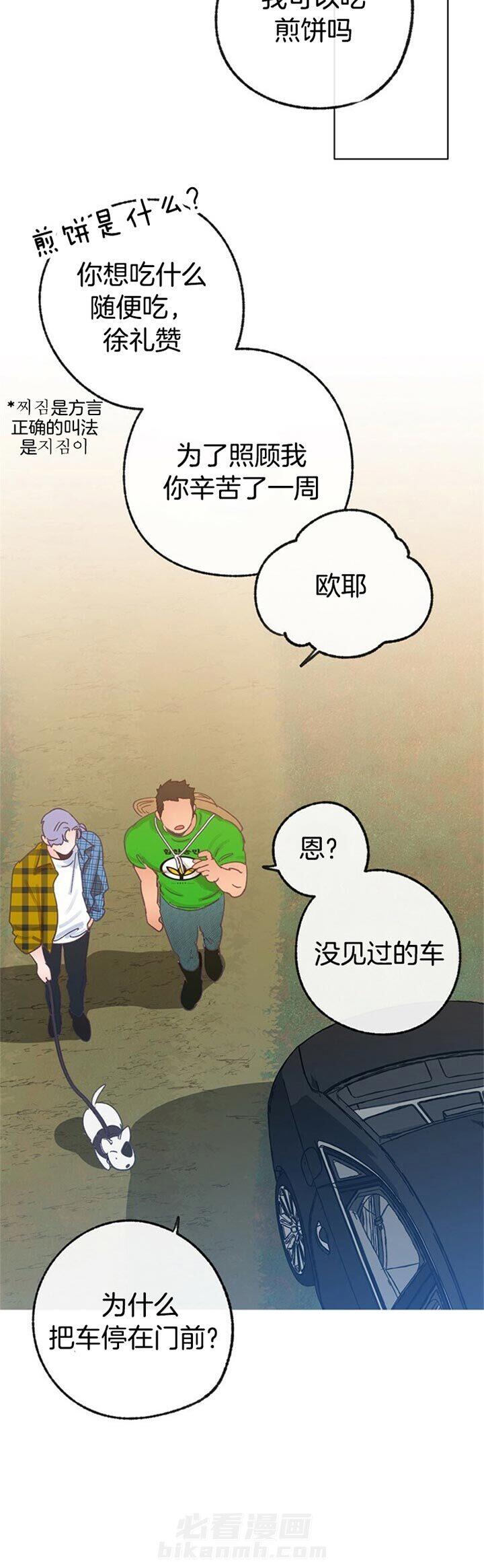 《满载爱情的拖拉机》漫画最新章节第67话 意料之外免费下拉式在线观看章节第【3】张图片