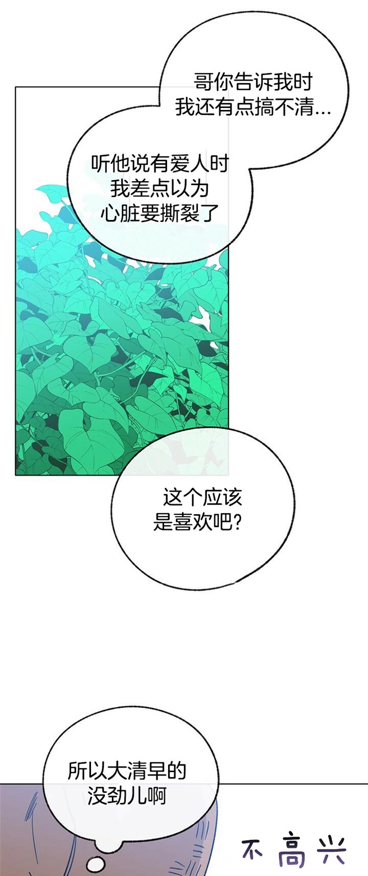 《满载爱情的拖拉机》漫画最新章节第67话 意料之外免费下拉式在线观看章节第【19】张图片