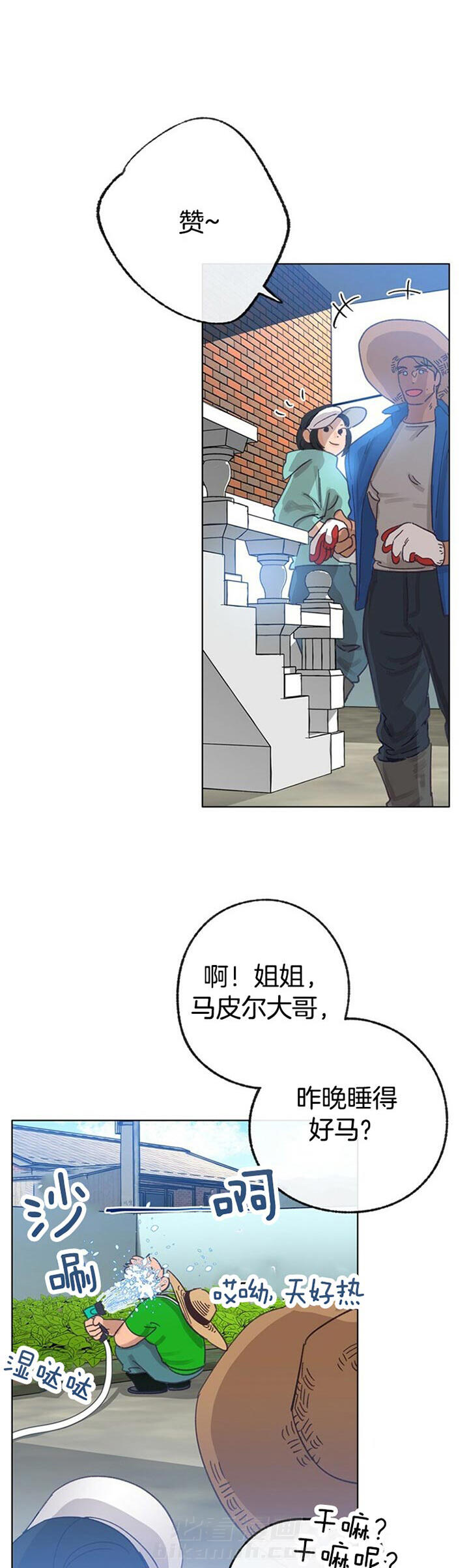 《满载爱情的拖拉机》漫画最新章节第67话 意料之外免费下拉式在线观看章节第【23】张图片