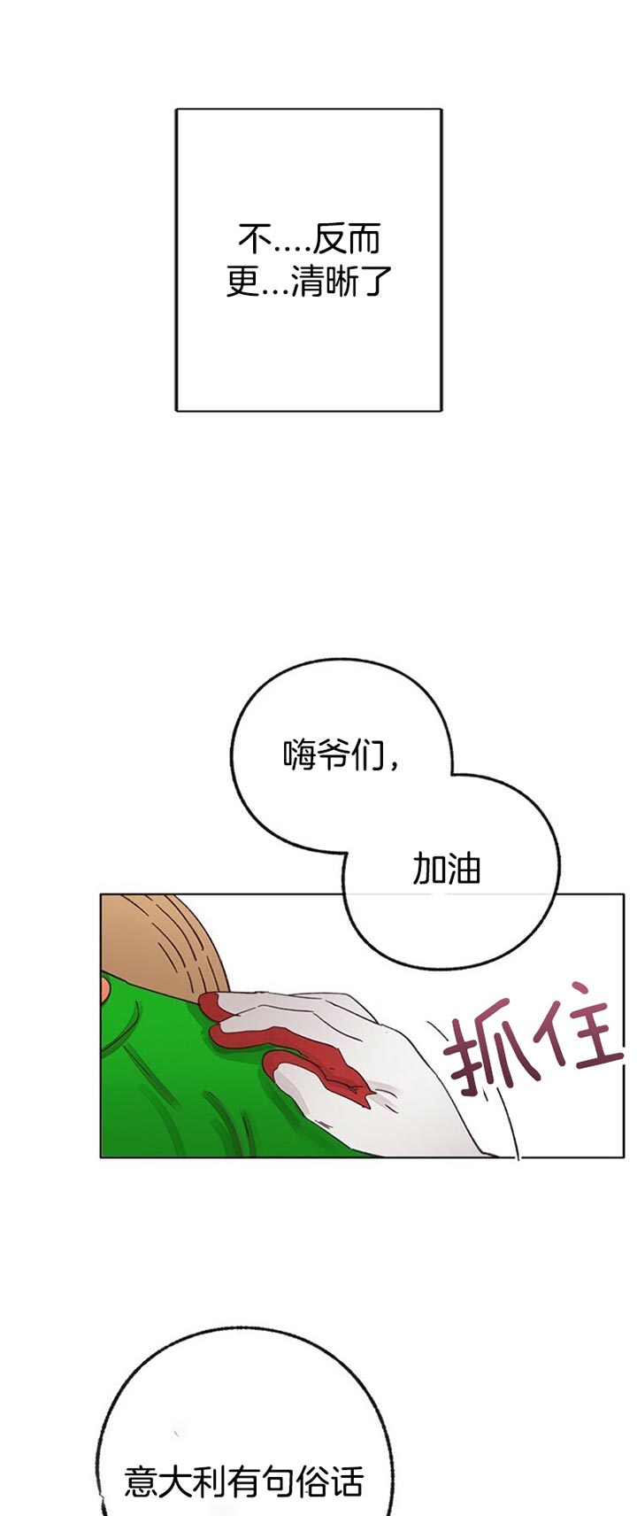 《满载爱情的拖拉机》漫画最新章节第67话 意料之外免费下拉式在线观看章节第【16】张图片