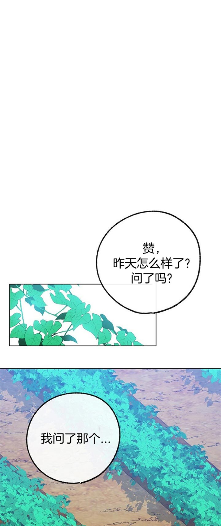 《满载爱情的拖拉机》漫画最新章节第67话 意料之外免费下拉式在线观看章节第【21】张图片