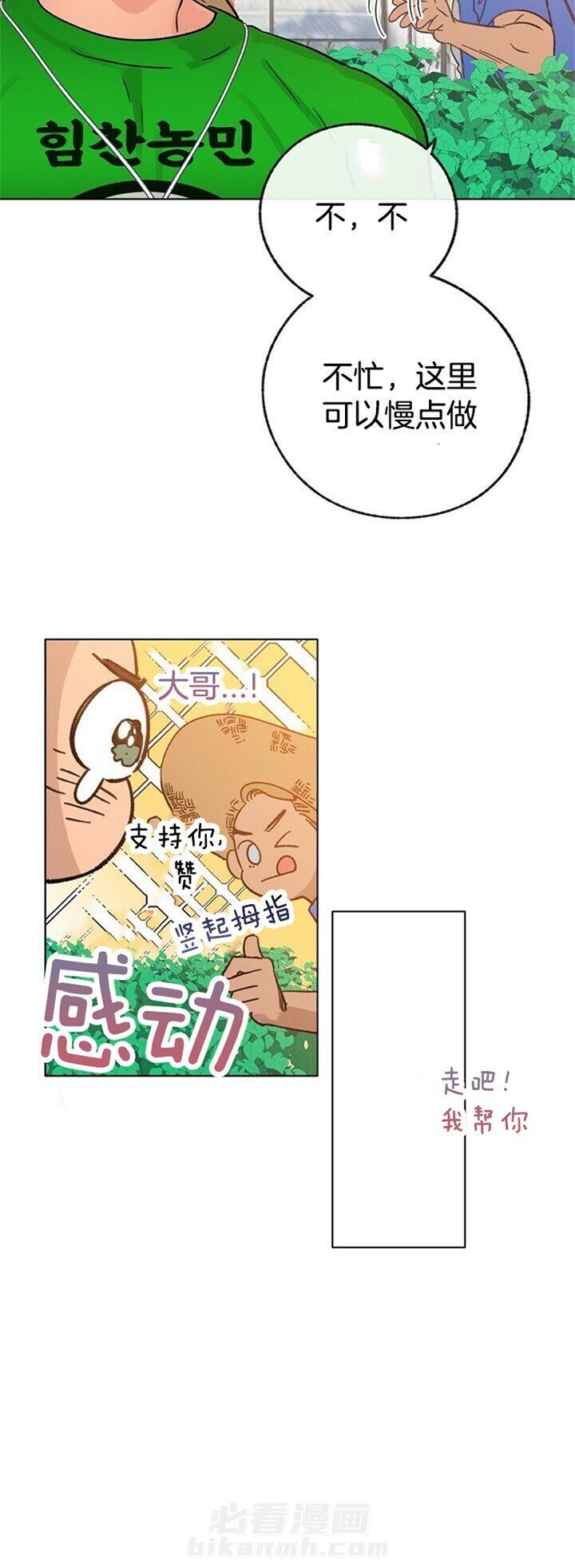 《满载爱情的拖拉机》漫画最新章节第67话 意料之外免费下拉式在线观看章节第【7】张图片