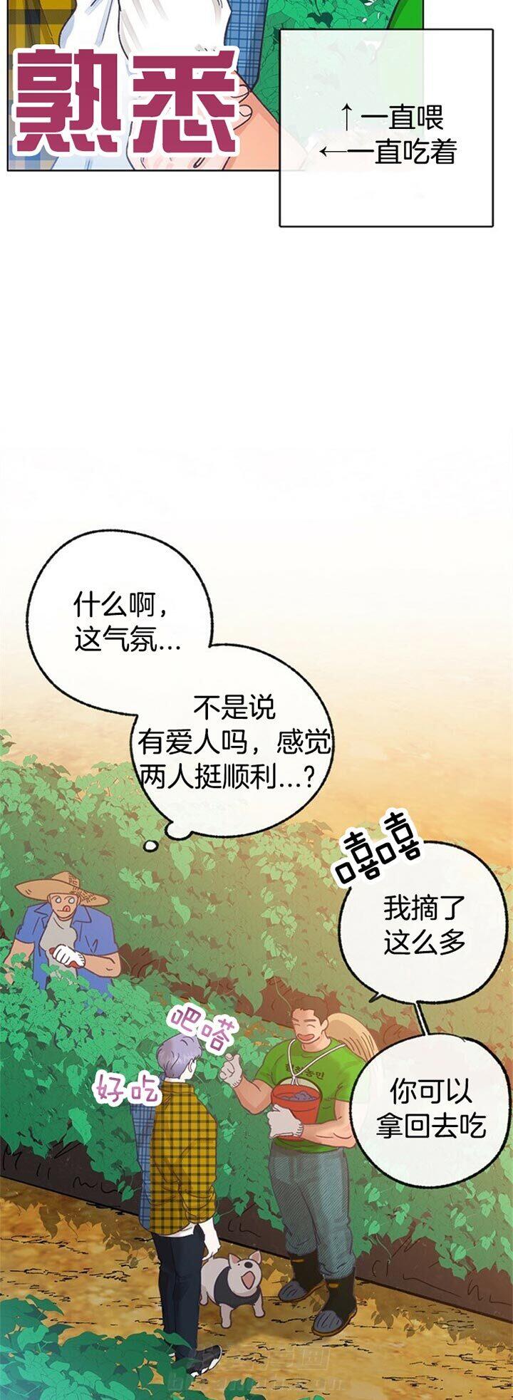 《满载爱情的拖拉机》漫画最新章节第67话 意料之外免费下拉式在线观看章节第【9】张图片