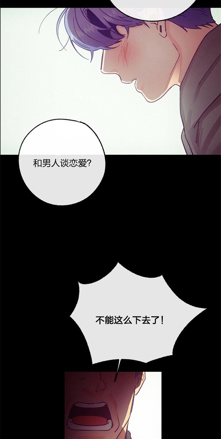 《满载爱情的拖拉机》漫画最新章节第68话 放弃免费下拉式在线观看章节第【25】张图片