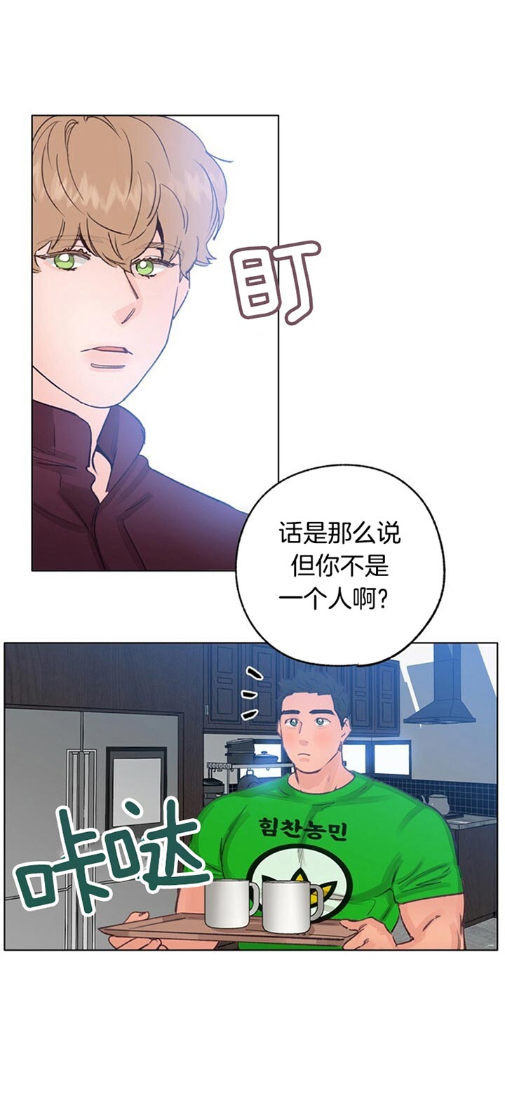 《满载爱情的拖拉机》漫画最新章节第70话 他的爱人免费下拉式在线观看章节第【7】张图片