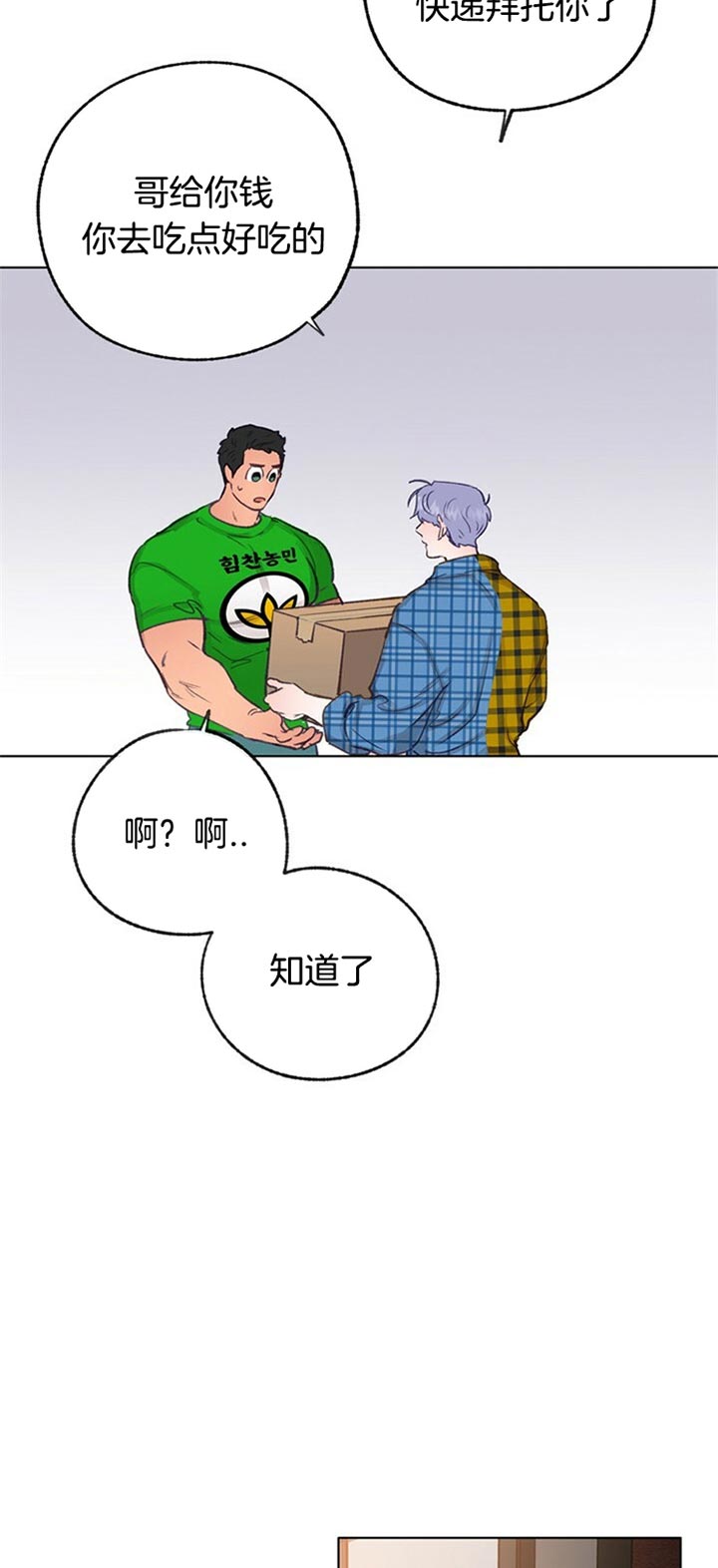 《满载爱情的拖拉机》漫画最新章节第70话 他的爱人免费下拉式在线观看章节第【4】张图片