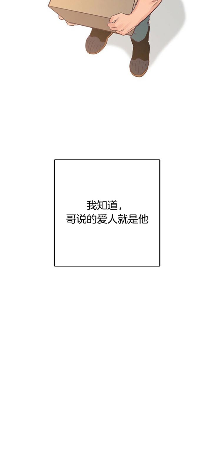 《满载爱情的拖拉机》漫画最新章节第70话 他的爱人免费下拉式在线观看章节第【1】张图片