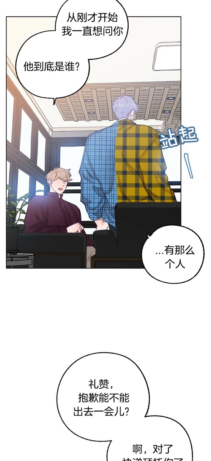 《满载爱情的拖拉机》漫画最新章节第70话 他的爱人免费下拉式在线观看章节第【5】张图片