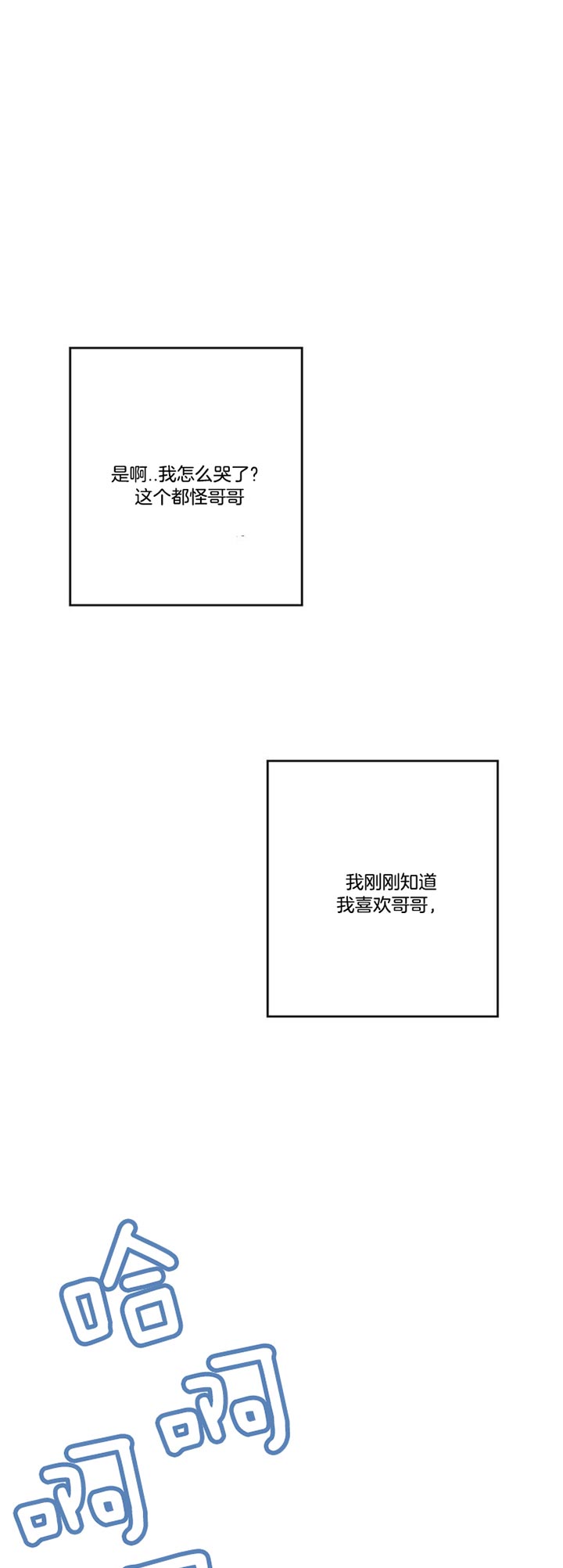 《满载爱情的拖拉机》漫画最新章节第73话 真的好委屈免费下拉式在线观看章节第【14】张图片