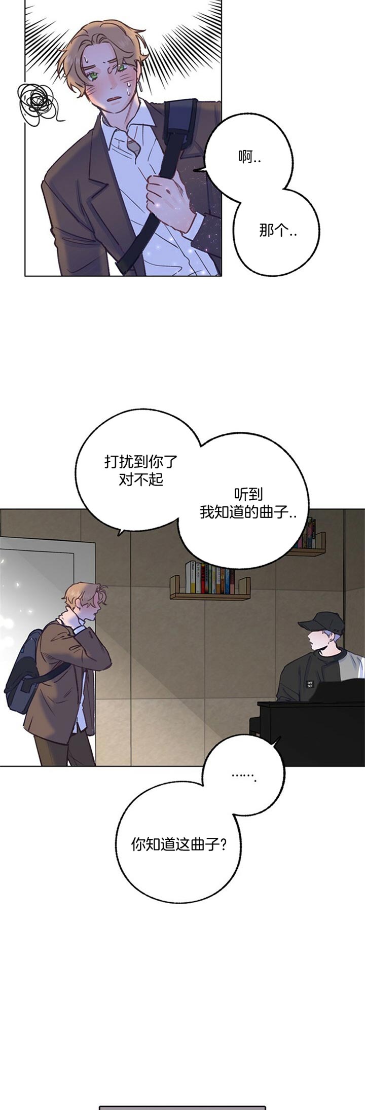 《满载爱情的拖拉机》漫画最新章节第74话 初始免费下拉式在线观看章节第【17】张图片