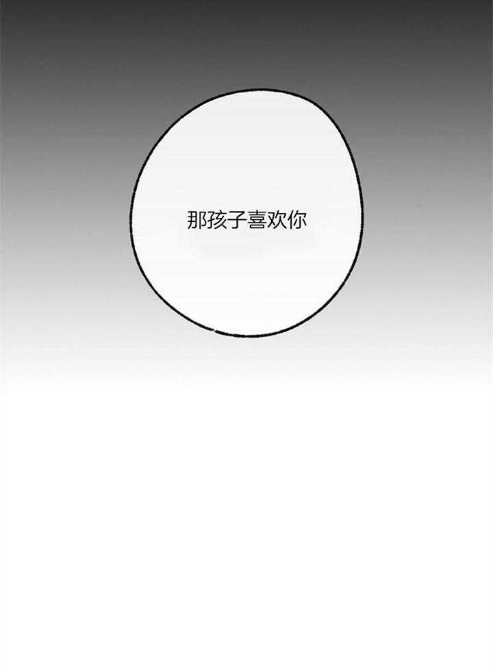 《满载爱情的拖拉机》漫画最新章节第78话 他喜欢你免费下拉式在线观看章节第【6】张图片