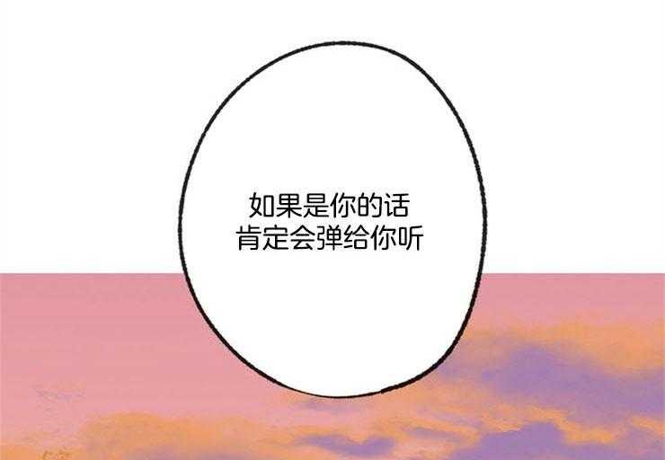 《满载爱情的拖拉机》漫画最新章节第82话 会弹给你听的免费下拉式在线观看章节第【3】张图片