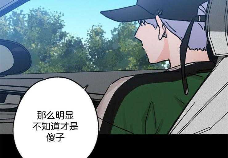 《满载爱情的拖拉机》漫画最新章节第83话 明显免费下拉式在线观看章节第【31】张图片