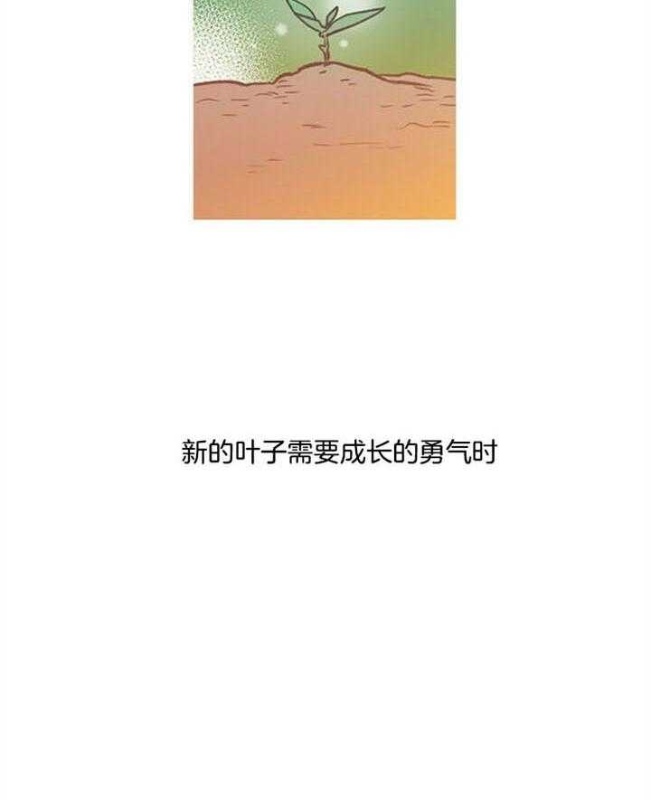 《满载爱情的拖拉机》漫画最新章节第85话 闭上眼睛免费下拉式在线观看章节第【23】张图片