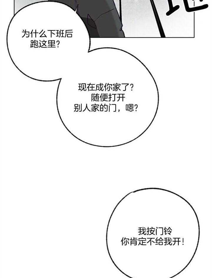 《满载爱情的拖拉机》漫画最新章节第85话 闭上眼睛免费下拉式在线观看章节第【9】张图片