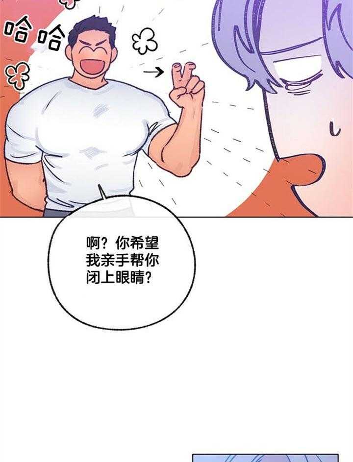 《满载爱情的拖拉机》漫画最新章节第85话 闭上眼睛免费下拉式在线观看章节第【2】张图片