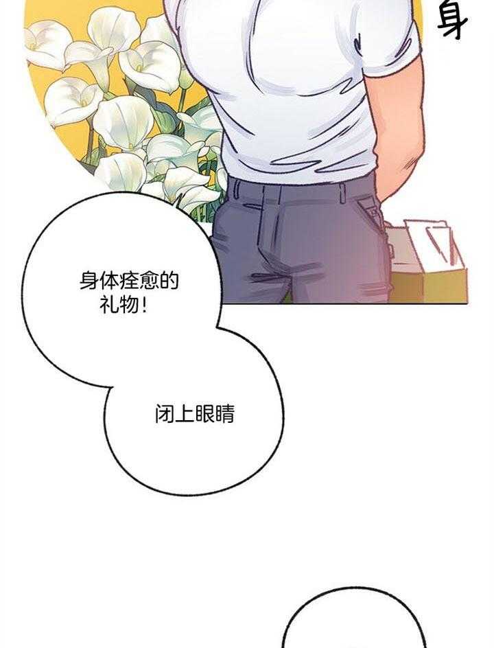 《满载爱情的拖拉机》漫画最新章节第85话 闭上眼睛免费下拉式在线观看章节第【4】张图片