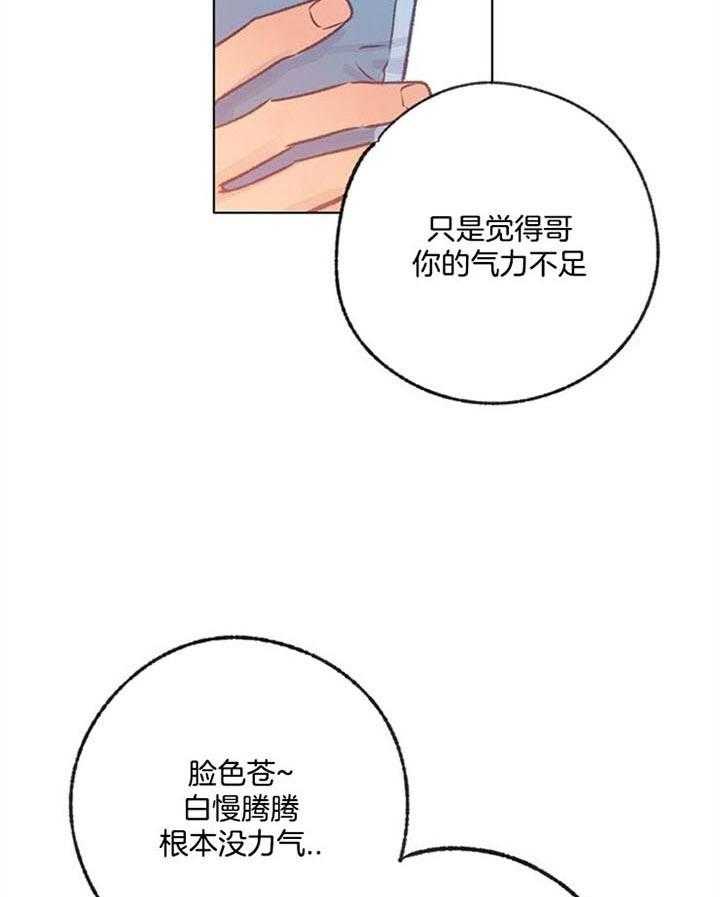 《满载爱情的拖拉机》漫画最新章节第86话 红参精华液免费下拉式在线观看章节第【24】张图片