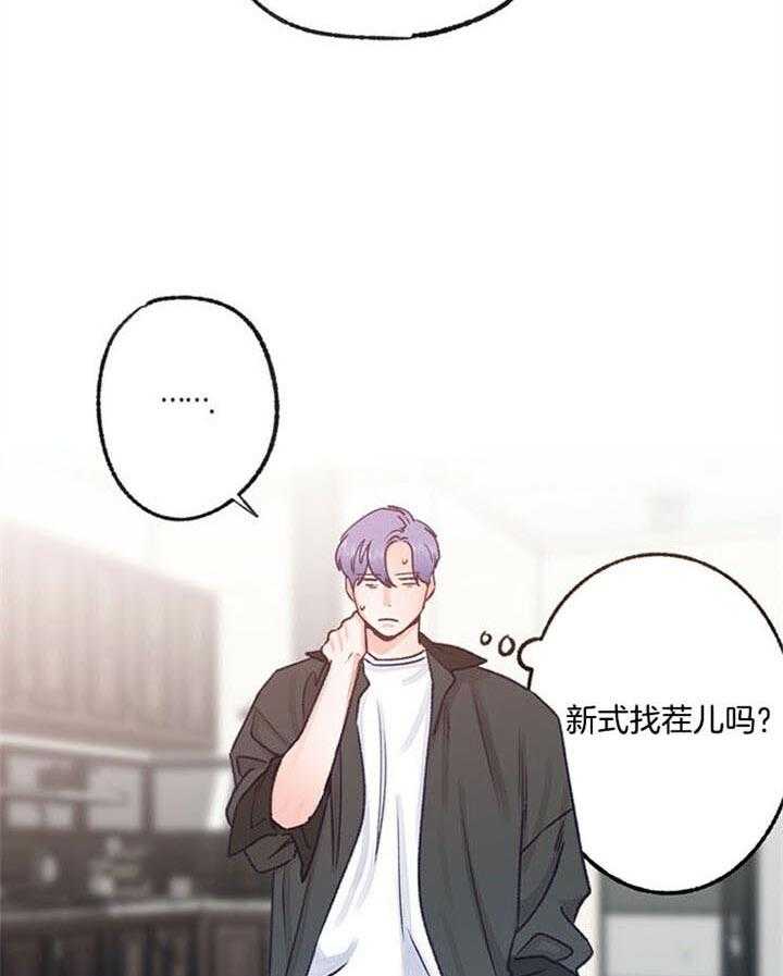 《满载爱情的拖拉机》漫画最新章节第86话 红参精华液免费下拉式在线观看章节第【22】张图片