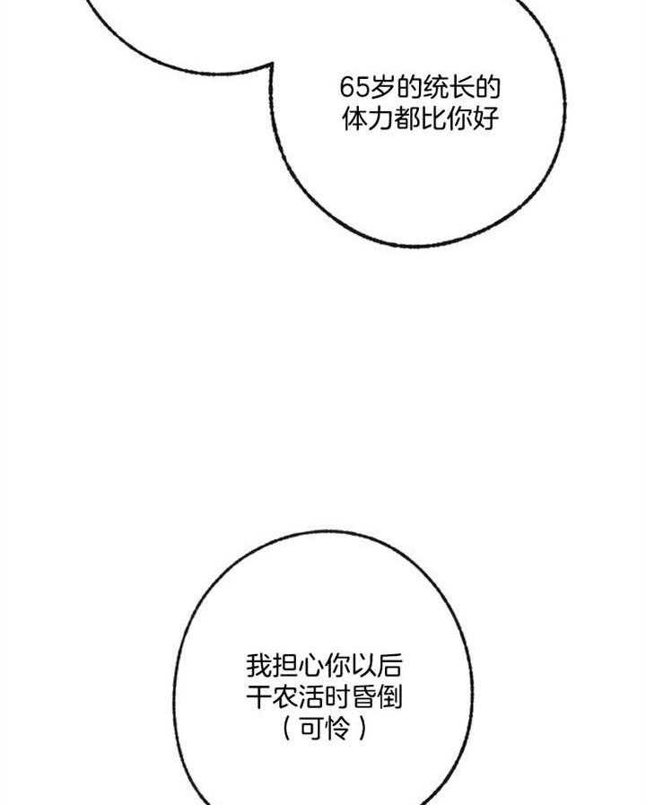 《满载爱情的拖拉机》漫画最新章节第86话 红参精华液免费下拉式在线观看章节第【23】张图片