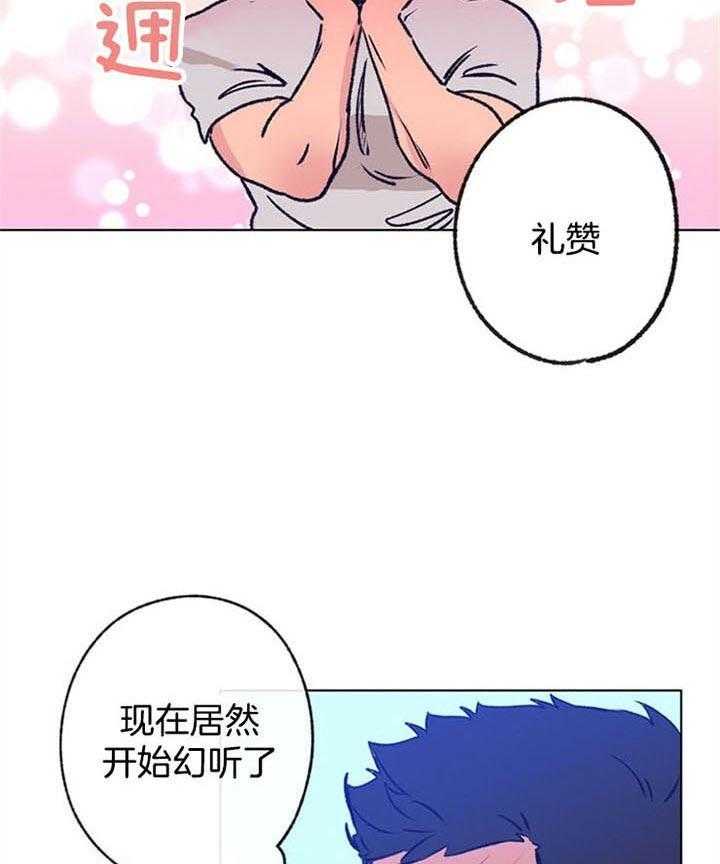 《满载爱情的拖拉机》漫画最新章节第92话 什么都没想免费下拉式在线观看章节第【21】张图片