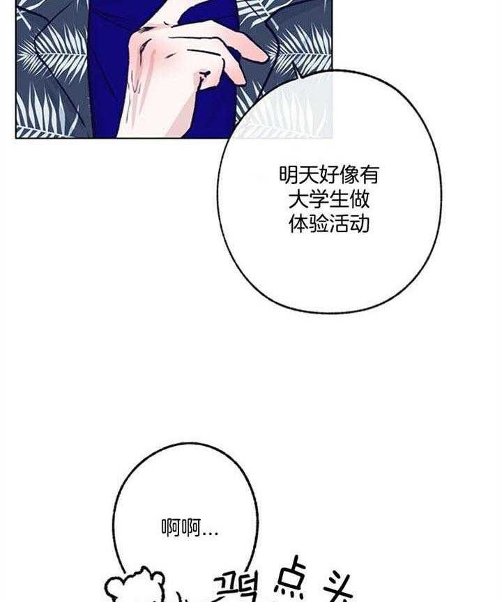 《满载爱情的拖拉机》漫画最新章节第92话 什么都没想免费下拉式在线观看章节第【2】张图片