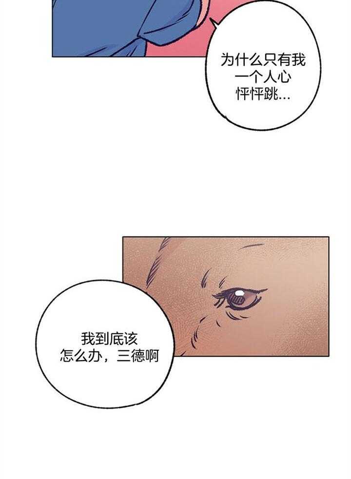 《满载爱情的拖拉机》漫画最新章节第94话 挺适合你的免费下拉式在线观看章节第【19】张图片