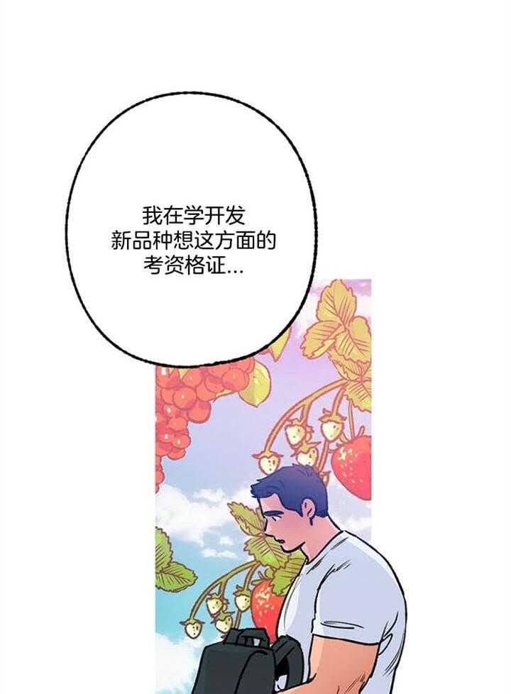 《满载爱情的拖拉机》漫画最新章节第95话 鼓励免费下拉式在线观看章节第【18】张图片