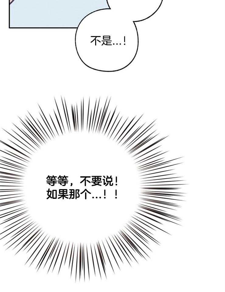 《满载爱情的拖拉机》漫画最新章节第102话 好近免费下拉式在线观看章节第【27】张图片