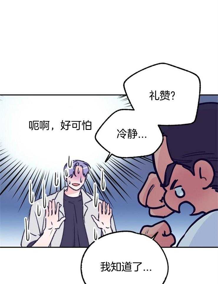 《满载爱情的拖拉机》漫画最新章节第102话 好近免费下拉式在线观看章节第【29】张图片