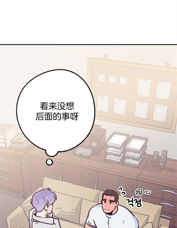 《满载爱情的拖拉机》漫画最新章节第104话 7岁年下不是很棒吗免费下拉式在线观看章节第【30】张图片