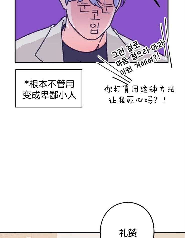 《满载爱情的拖拉机》漫画最新章节第104话 7岁年下不是很棒吗免费下拉式在线观看章节第【25】张图片