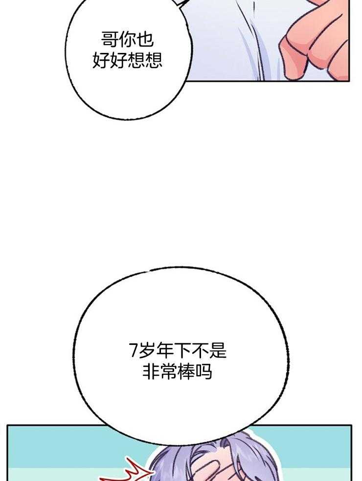 《满载爱情的拖拉机》漫画最新章节第104话 7岁年下不是很棒吗免费下拉式在线观看章节第【2】张图片