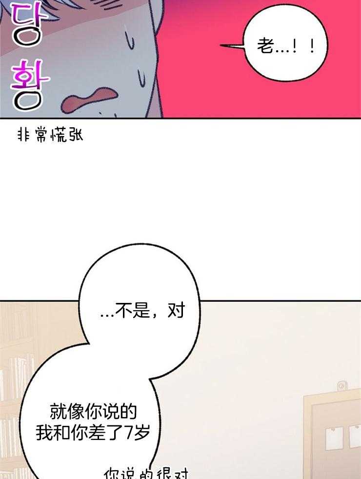 《满载爱情的拖拉机》漫画最新章节第104话 7岁年下不是很棒吗免费下拉式在线观看章节第【6】张图片