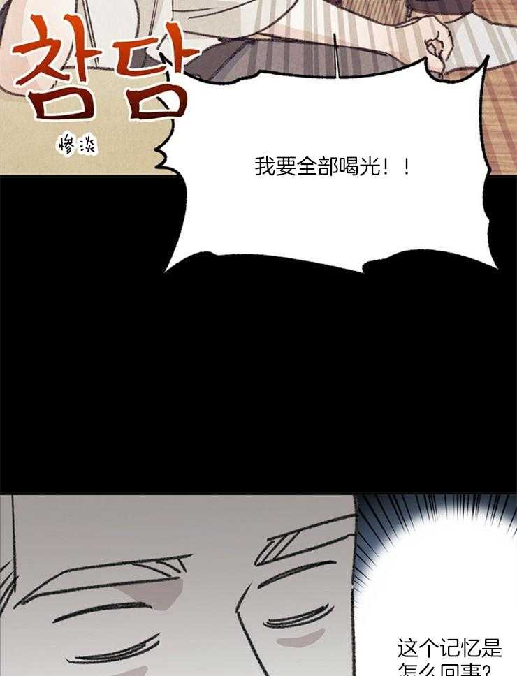 《满载爱情的拖拉机》漫画最新章节第105话 清醒免费下拉式在线观看章节第【14】张图片