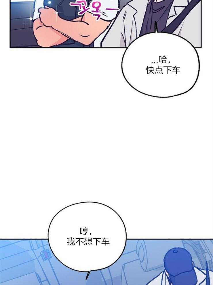 《满载爱情的拖拉机》漫画最新章节第107话 承受不了免费下拉式在线观看章节第【13】张图片