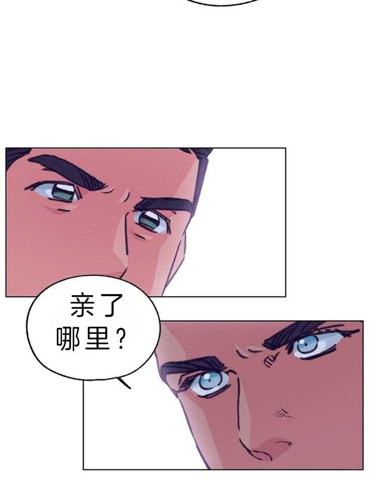 《满载爱情的拖拉机》漫画最新章节第108话 亲了哪里免费下拉式在线观看章节第【7】张图片