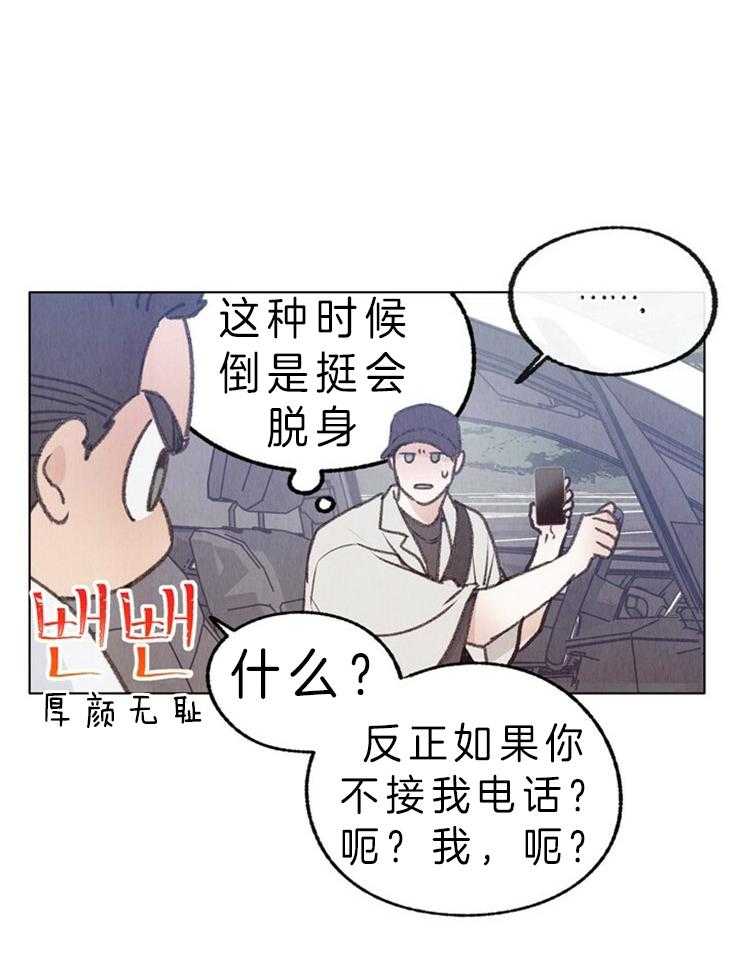 《满载爱情的拖拉机》漫画最新章节第108话 亲了哪里免费下拉式在线观看章节第【17】张图片