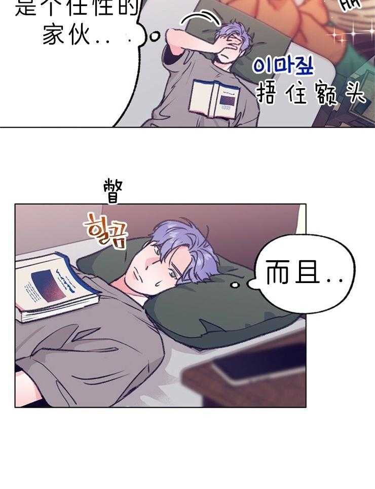 《满载爱情的拖拉机》漫画最新章节第108话 亲了哪里免费下拉式在线观看章节第【22】张图片