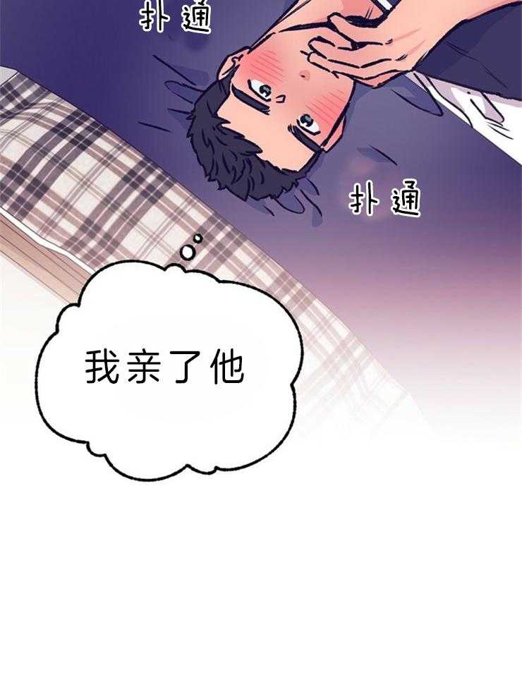 《满载爱情的拖拉机》漫画最新章节第108话 亲了哪里免费下拉式在线观看章节第【25】张图片