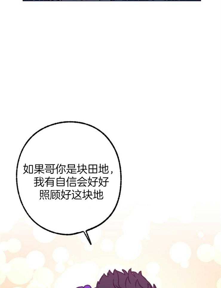 《满载爱情的拖拉机》漫画最新章节第113话 要不要种下我这朵花免费下拉式在线观看章节第【8】张图片